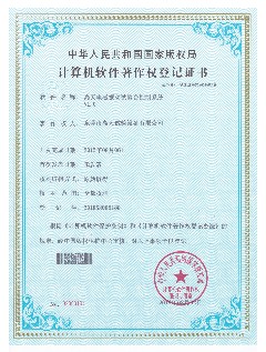 电磁振动台试验台控制系统计算机软件著作登记证书