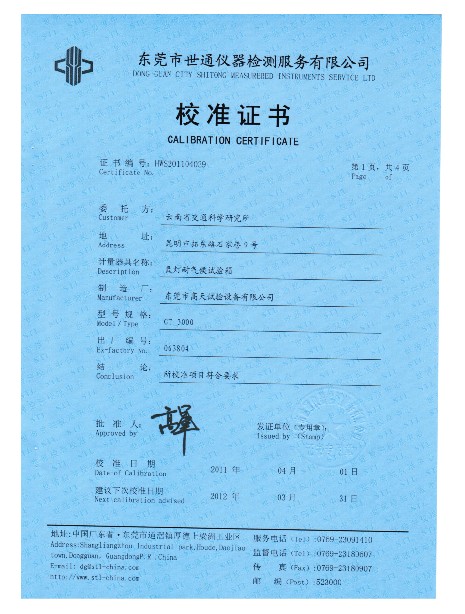 校准证书