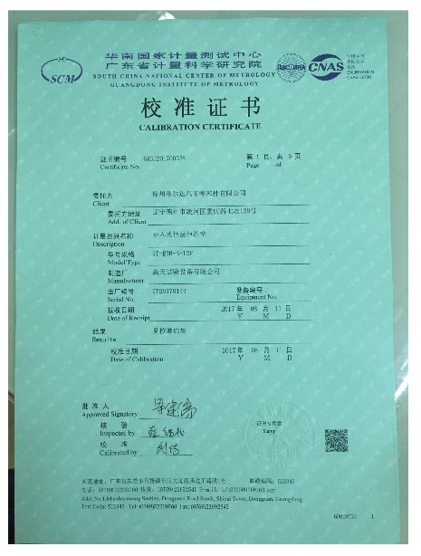 校准证书