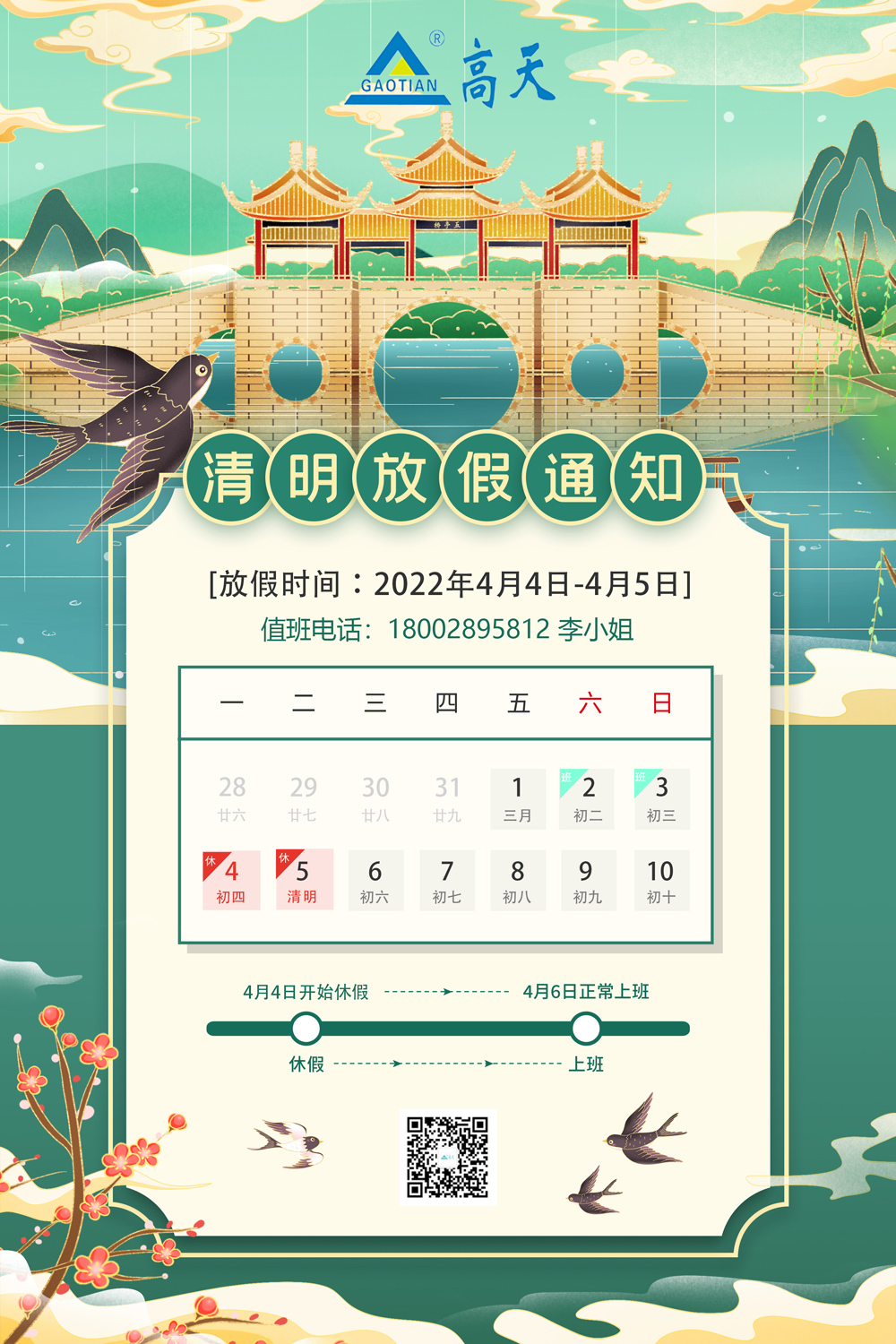 快盈607放假通知